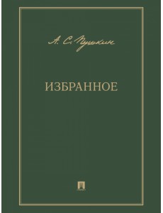 Избранное Избранное