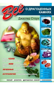 Все о драгоценных камнях
