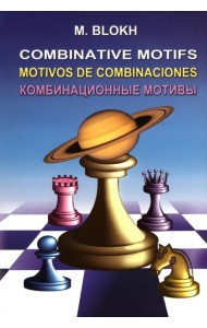Комбинационные мотивы