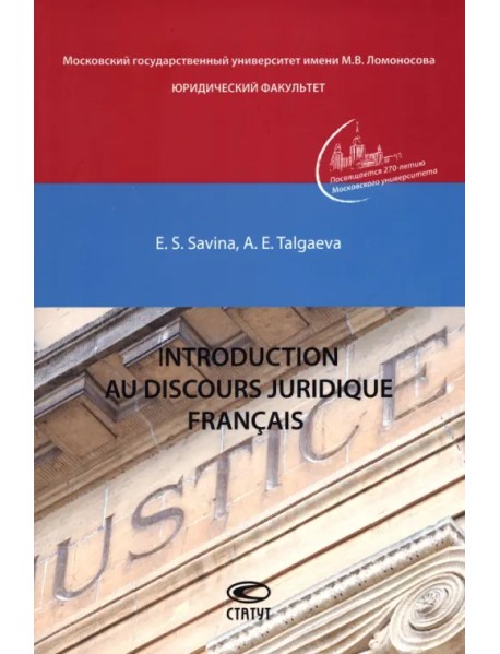 Introduction au discours juridique francais