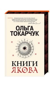 Книги Якова