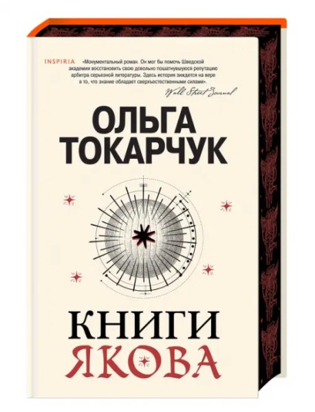 Книги Якова