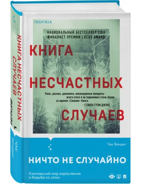 Книга несчастных случаев