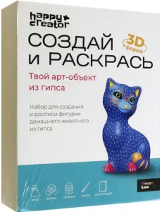 Создай и раскрась. 3D фигурка Кошка Создай и раскрась. 3D фигурка Кошка