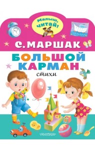 Большой карман