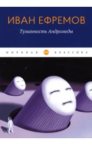 Туманность Андромеды