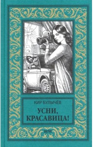 Усни, красавица!