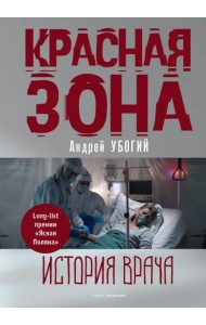 Красная зона