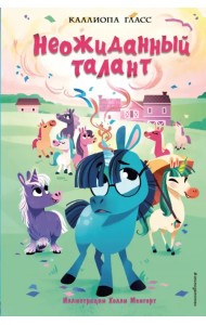 Неожиданный талант
