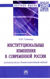 Институциональные изменения в современной России