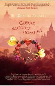 Сердце, которое помнит