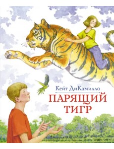 Парящий тигр Парящий тигр