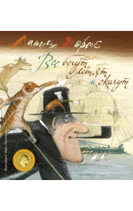 Все бегут, летят и скачут