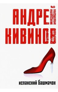 Испанский башмачок