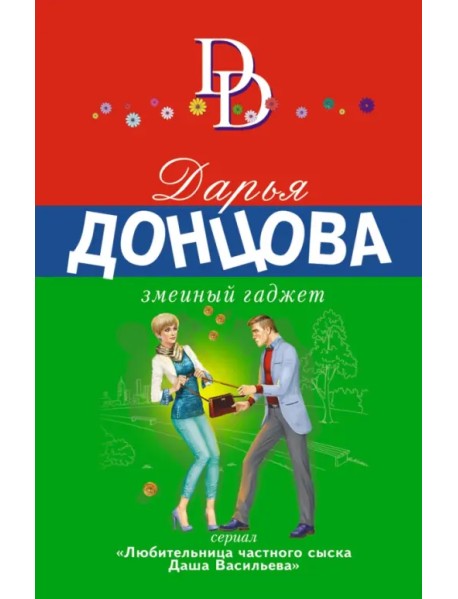 Змеиный гаджет
