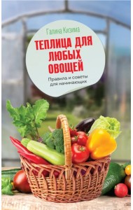 Теплица для любых овощей. Правила и советы для начинающих