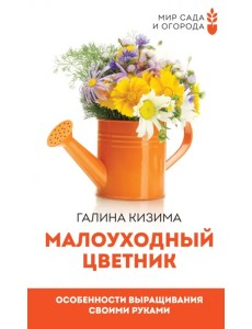 Малоуходный цветник. Особенности выращивания своими руками