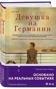 Девушка из Германии