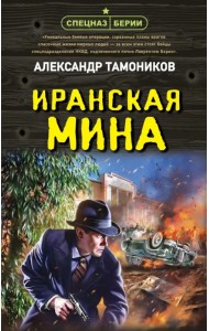 Иранская мина