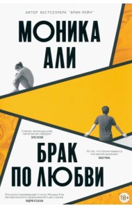 Брак по любви