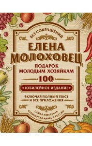 Подарок молодым хозяйкам