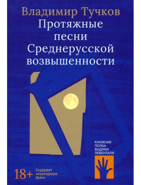 Протяжные песни Среднерусской возвышенности