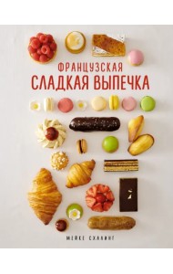 Французская сладкая выпечка