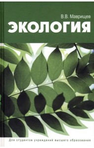 Экология