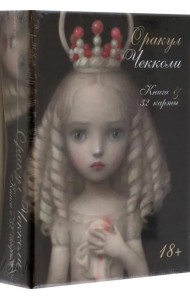Оракул Чекколи. Ceccoli Oracle. Книга + 32 карты