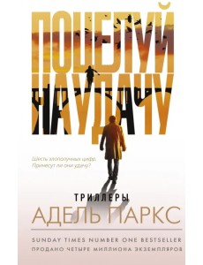 Поцелуй на удачу