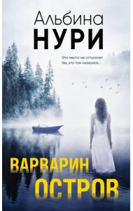 Варварин остров