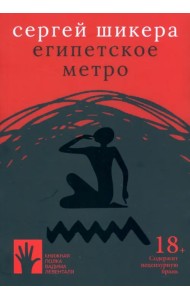 Египетское метро