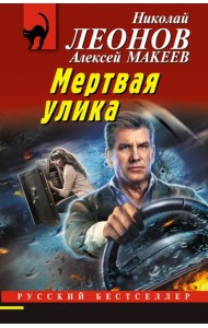 Мертвая улика