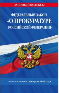 Федеральный закон 