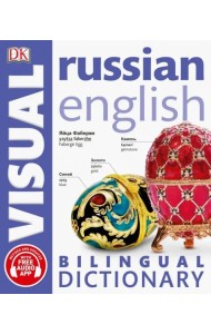 Russian-English Bilingual Visual Dictionary