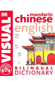Mandarin Chinese-English Bilingual Visual Dictionary