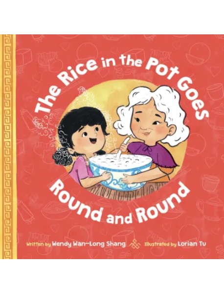 The Rice in the Pot Goes Round and Round