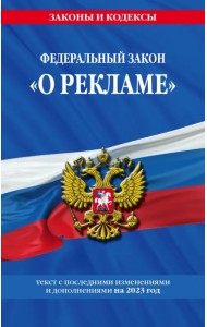 Федеральный закон 