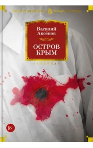 Остров Крым