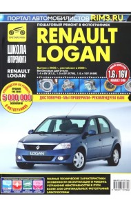 Renault Logan: Руководство по эксплуатации, техническому обслуживанию и ремонту