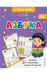 Азбука
