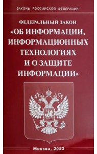 Федеральный закон 