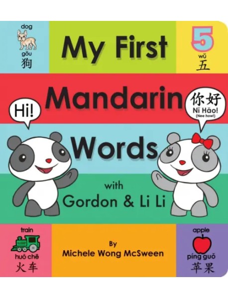 My First Mandarin Words