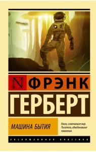 Машина бытия