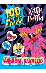 Альбом наклеек Хаги Ваги (синий). 100 наклеек