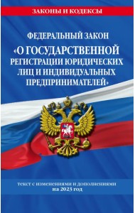 Федеральный закон