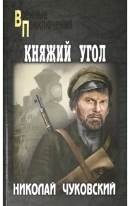 Княжий угол