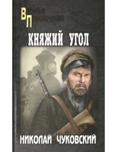 Княжий угол