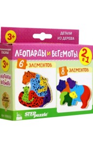 Puzzle 2в1 из дерева Леопарды и бегемоты