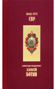 Алексей Ботян